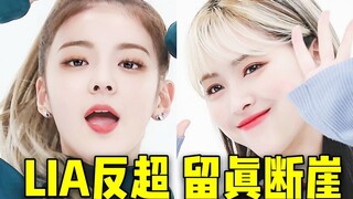 周偶再次大洗牌！留真双倍断层43万+LIA超车第2！神仙踩赞比都回来了还在大涨！周偶速度起来了！这次那就一定要百万，加油加油！ITZY❤