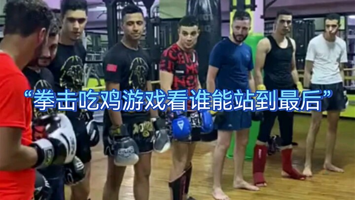 “拳击吃鸡游戏看谁能站到最后”