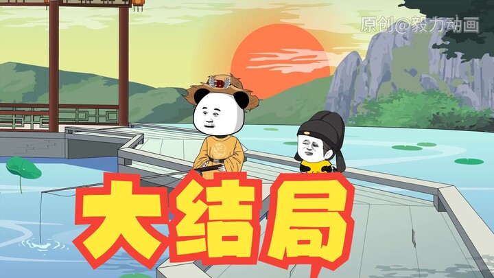 【第23集大结局】赵世明荣登大宝