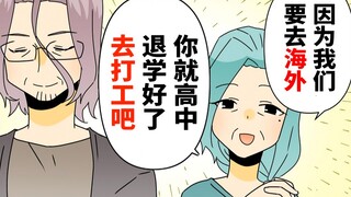 要被调派去国外的爸妈叫我直接退学去跟单身男的亲戚住...没想到见面以后...