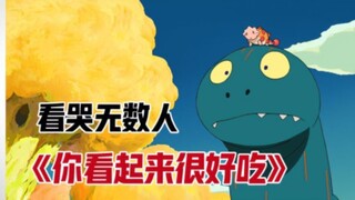 本来想哄孩子，却把自己看哭了，8.9高分《你看起来很好吃》