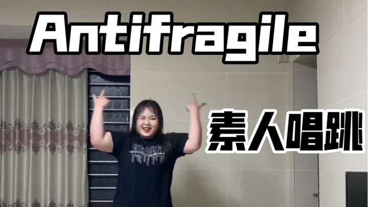 มือสมัครเล่นร้องและเต้นเพลง Antifragile | ลองแล้วอาจตายกันเลยทีเดียว | นี่คือท่าเต้นของเกิร์ลกรุ๊ปจร