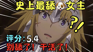 [Eating History Rant] The worst fate on shit comes out with the most licking heroine on shit! Rating