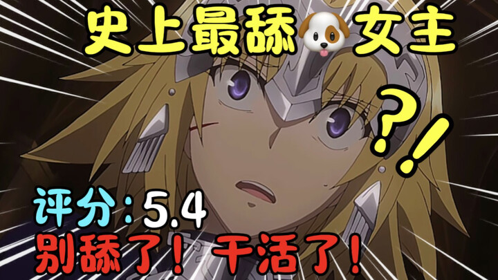 [Eating History Rant] The worst fate on shit comes out with the most licking heroine on shit! Rating