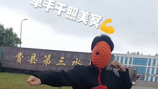 带土击败雾影村结算画面
