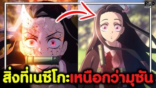 ดาบพิฆาตอสูร - ทำไมเนซึโกะถึง ชนะแสงแดดได้ ความสามารถที่เหนือกว่าราชาอสูร [KOMNA CHANNEL]
