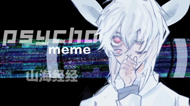 动物园园规系列 /PSYCHO  [动物园规则怪谈同人]/meme[微猎奇]