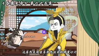 昏庸天帝 第六十五集 真假美猴王！