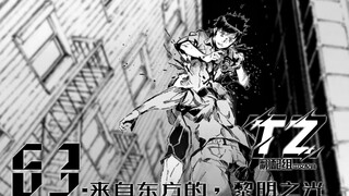 【机动奥特曼第二季】篇章【有声漫画】第五十三章:黎明的曙光来自东方(泰罗的起源)