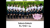 Sakura Gakuin さくら学院   モノクローム [color coded lyrics ROMAJI] (2019)