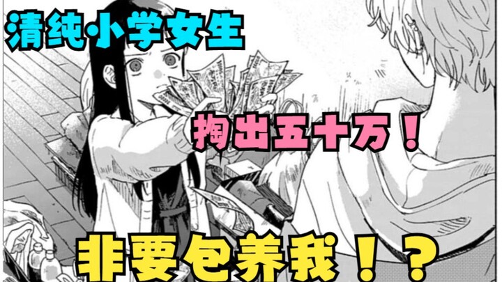 An elementary school girl keeps a homeless man and exclaims that this is happiness! ? What is the he