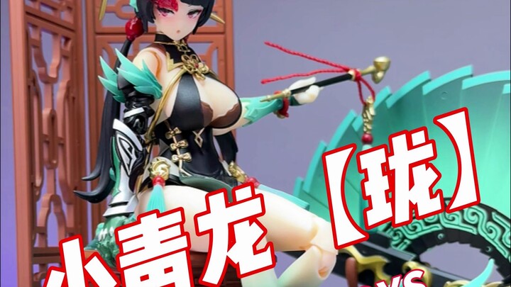 【368】藏玩阁 1:12成品可动人偶 小青龙【珑】评测视频