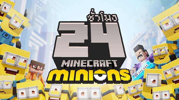 มินเนี่ยน ! จบใน 24ชั่วโมง (Minecraft Minion RTX)