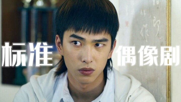 【หย่งเหยียน】ไม่เคยคาดคิดมาก่อน กับซีรีส์ไอดอลฉบับมาตรฐาน
