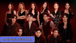 The Jungle EP.13