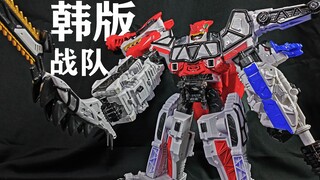 韩国的超级战队续作？兽电战队强龙者braveDX勇猛强龙神【酷乐希望号的战队时间】