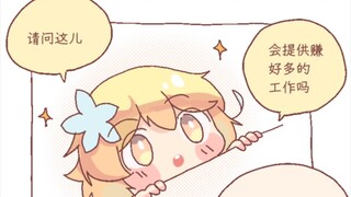 《小朋荧》  第15集：工作