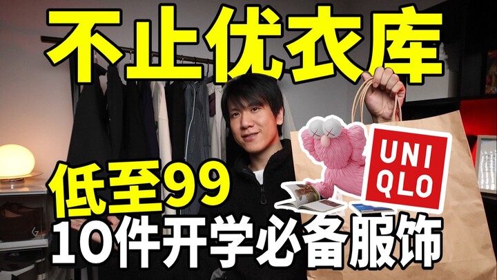¥99 Uniqlo’s Coolest Collaboration Yet! 10 Must-Have Back-to-School Pieces: T-Shirts, Hoodies, Jacke
