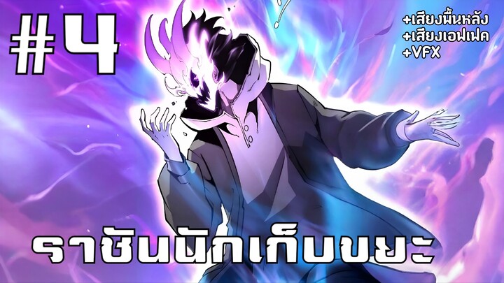 [PART4]ราชันนักเก็บขยะ ฟามของจนตันแล้วไปดันกิลด์อื่น!!!