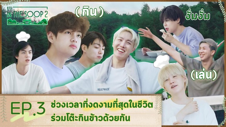 [Th] ITS2 – EP3