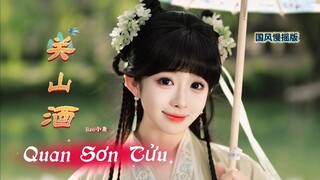 关山酒 Quan Sơn Tửu (国风慢摇版) Bao小易 Hot Douyin 2025