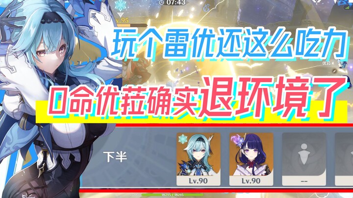 I don’t recommend anyone play Ursa with zero ascensions—clearing just the lower half almost made us 