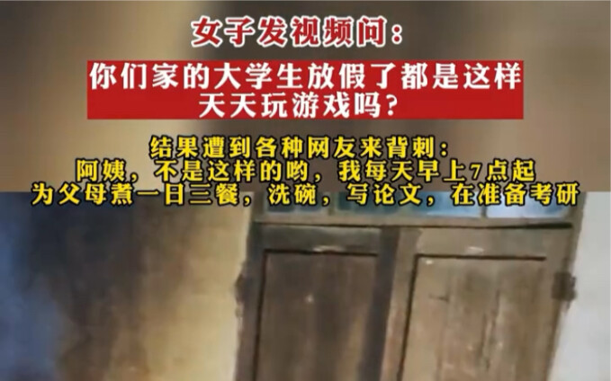 Wanita tanya, apakah mahasiswa di keluarga kalian juga main game tiap hari saat libur? Ternyata mala