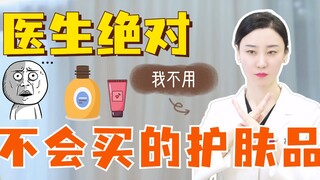 这些护肤智商税不要再买了！赶紧避雷！！