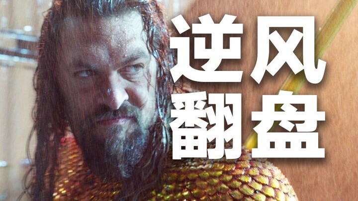 Back from the dead! Did Aquaman 2 turn a profit at the box office? Director James Wan is the boss.