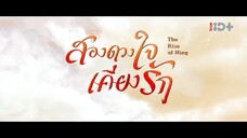 EP.10 สองดวงใจเคียงรัก