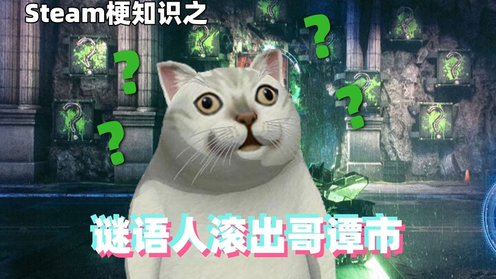 Kiến thức về meme trò chơi: Riddler thoát khỏi thành phố Gotham