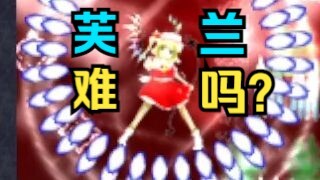 [Flandre] Nhân vật phổ biến nhất ở phương Đông khó đến mức nào?