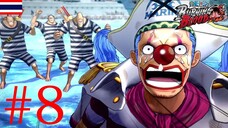 ช่วยครับ - One Piece Burning Blood #8