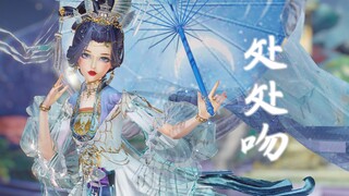 【云裳羽衣MMD】浮光蜃海 × 处处吻 | 一吻便颠倒众生 一吻便偷一个心  | 蜃归碧海结云气，万顷瑶波生幻景 ❥小物配布❥