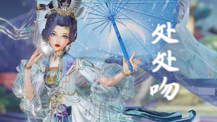 【云裳羽衣MMD】浮光蜃海 × 处处吻 | 一吻便颠倒众生 一吻便偷一个心  | 蜃归碧海结云气，万顷瑶波生幻景 ❥小物配布❥