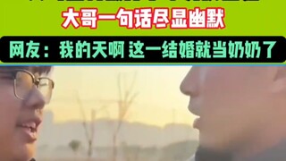 我的天啊，这一结婚就当奶奶了！！