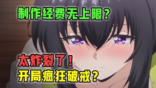 7月最疯新番！女主尺度惊人！制作组曝经费无上限？！【7月新番 吐槽】
