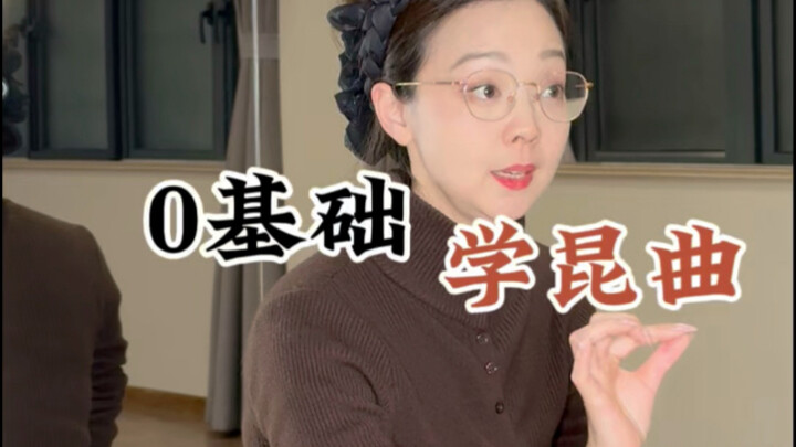 27-Year-Old Kunqu Opera | Happiness After Work