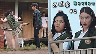 School Rowdy boysகிட்ட Heroin மாட்டிகிட்டு😂part 2 F4Thailand | chinese drama explained in tamil