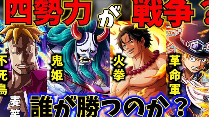 【海贼王/熟肉】艾斯·萨博·大和·马尔高的四势力战斗【#1】【声真似】【超级鸡马】