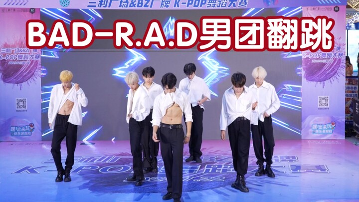 【终于等到全男版BAD了】腹肌大放送 R.A.D男团翻跳 (Kpop in public成都三利广场舞台）