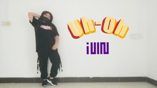【雯Ting】(G)I-DLE - UH-OH（可爱帅气翻跳）