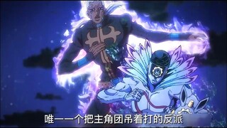 JOJO中唯一一个吊打主角团的存在