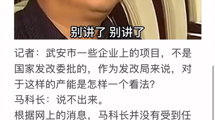 Back then, everyone mocked Section Chief Ma for his awkward interviews, but it wasn’t until we grew 