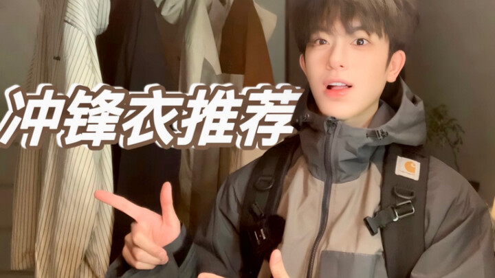 【แชร์เสื้อโค้ท】รวม 5 ไอเทมเสื้อกันลม! เต็มสตรีทสไตล์วัยรุ่น! กันลมกันน้ำ! บางเบาเท่สุดๆ! ไอเทมต้นฤดู