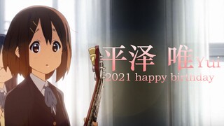 【轻音少女】平泽唯2021年生日纪念-献给热爱轻音少女的你