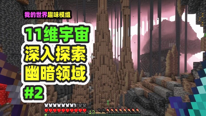 Minecraft: 11-Dimensional Universe 2, Deep Exploration of the Dark Realm, All Diamonds and Emeralds