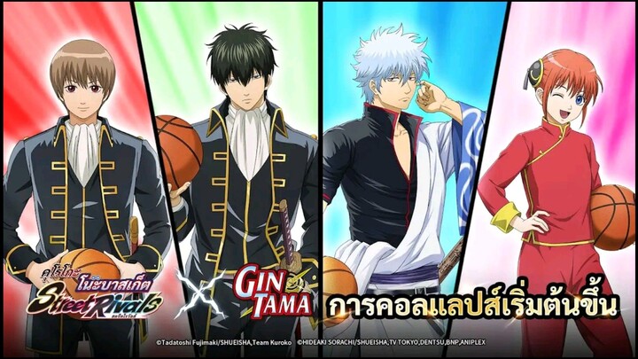 黒子のバスケ Street Rivals x GINTAMA | ซาคาตะ กินโทคิ