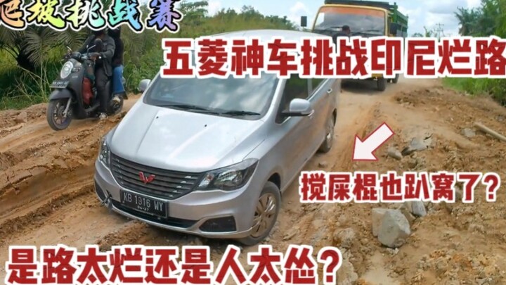 Mobil ajaib Wuling menantang jalan rusak di Indonesia, hasilnya benar-benar mengejutkan!
