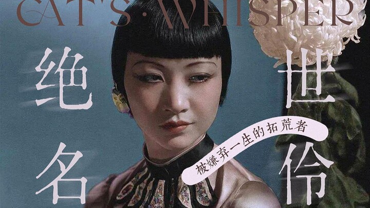 “Cô bé Trung Quốc” khiến Hollywood choáng ngợp nhưng cả đời bị cô lập | Huỳnh Liễu Sương
